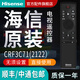 海信電視遙控器原裝語(yǔ)音CRF3C71(2122）55/65/75U6H 85E7H 55U6H 65A69H 65E5G 75U7H-PRO 75A69H  CRF3C71(2122）