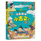 【新華書(shū)店】漫畫(huà)趣味小古文啟蒙書(shū)  正版包郵