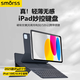 Smorss適用蘋果25款iPad11寸 22款10代10.9寸平板鍵盤磁吸懸浮支撐鍵盤一體式保護(hù)殼套輕巧辦公