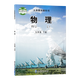 【新華書(shū)店】正版2026適用初中9九年級下冊物理教科版課本教材教科書(shū)初三3下學(xué)期九年級物理書(shū)下冊課本九下物理9下教育科學(xué)出版社 【教科版】九年級下冊物理