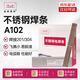 金橋焊材不銹鋼焊條A102承壓E308-16普通家用220v小型電焊條3.2mm20公斤