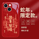 可不可 適用蘋果13手機(jī)殼2025蛇年新年iPhone13ProMax液態(tài)玻璃保護(hù)套紅色個(gè)性創(chuàng)意防摔鏡頭全包輕薄外殼 蘋果13【中國(guó)紅-好運(yùn)發(fā)大財(cái)C868】+手機(jī)膜 液態(tài)玻璃殼