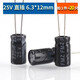 直插鋁電解電容器元件10/16/25v/35/50V/100/220/470/1000/2200uF 直插25V220uf體積6.3*12mm（20只）