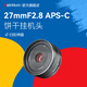巖石星 27mmF2.8人文小品掛機(jī)掃街靜物美食微單鏡頭適用微單相機(jī)卡口定焦鏡頭 二代 尼康Z口-灰色