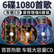 2025車載cd光盤抖音流行歌曲碟片無損音質(zhì)熱門dj經(jīng)典老歌情歌車用 6碟全套【小二推薦】