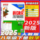 2026版 勤學(xué)早名校名題名校壓軸題數(shù)學(xué)七八九年級上下冊學(xué)八斗周測月考專題期中期末789年級初一初二中考學(xué)霸必刷教師必備家長必備 【2025名校壓軸題】八下數(shù)學(xué)