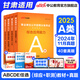 中公教育2025甘肅事業(yè)編A類甘肅省事業(yè)單位綜合類A類BCDE類綜合職測公基教材真題 公基綜合基礎(chǔ)知識歷年真題甘肅省三支一扶支醫(yī)崗真題事業(yè)單位考試用書2024 經(jīng)典4本套【綜合管理A類】綜應(yīng)職測 （教