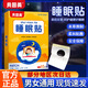 貝因美睡眠貼可搭嚴重失眠助眠貼多夢(mèng)易醒睡眠差困難神器壓力助眠貼 1盒【10貼/盒 體驗裝】