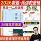 2026唐遲考研英語閱讀的邏輯英語一英語二閱讀理解題可搭詞匯長難句三小門考上的邏輯歷年真題詳解石雷鵬30個功能句作文沖刺背誦20篇石麻麻字帖劉琦琦哥語法 2026唐遲閱讀的邏輯