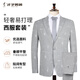 才子男士西服套裝25春夏新品灰白撞色平駁領(lǐng)一料扣商務(wù)休閑西裝西褲