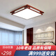 古韻唐風(fēng) 全光譜新中式led客廳吸頂燈實(shí)木套餐臥室餐廳現(xiàn)代簡約燈具套餐 紅木色46*46*8【cm】 三色變光