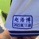 名字刺繡校服可縫學(xué)生衣服初中姓名貼布防水布定制4x6厘米指定款 4x6厘米指定款 10片縫紉固定統一內容