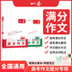 2026新版一本高考語文英語滿分作文  高中作文素材 高中文言文全解 必背古詩文 寫作指導與素材高一二三高中高考通用作文 寫作技巧提升高中語文專項訓練高分寫作 正版 (2本滿分作文)語文+英語