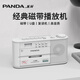 熊貓（PANDA）F133 磁帶播放機 磁帶機錄音機卡帶機收錄機老式轉(zhuǎn)錄U盤MP3播放器學(xué)生英語聽力復(fù)讀機復(fù)古收錄音機 白色單喇叭【含電源線】F535