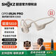 韶音（SHOKZ）OpenRun Pro骨傳導耳機S810藍牙運動(dòng)無(wú)線(xiàn)耳機耳骨傳導頭戴式戶(hù)外跑步騎行開(kāi)放式不入耳佩戴掛耳 沙漠黃