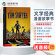 贈音頻 湯姆索亞歷險記 ADVENTURES OF TOM SAWYER 英文版世界經(jīng)典名著暑期必讀課外閱讀 進(jìn)口原版英文漫畫書 馬克吐溫 風(fēng)趣幽默奇妙探險  藍(lán)思值470L-600L 中小學(xué)教輔