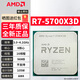 AMD銳龍CPU/R5/R7/R9/5700x3d/9700x/9800x3d盒裝臺式電腦散片處理器 R7 5700X3D 【全新散片】