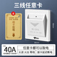 公牛適用插卡取電開關(guān) 酒店民宿賓館專用KTV房間延時(shí)斷電86型任意 白色-任意卡取電(三線40A)