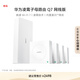 華為凌霄子母路由 Q7 網(wǎng)線版【一母四子】疾速Wi-Fi 7 路由器千兆穿墻 全球首款星閃網(wǎng)關(guān)路由 