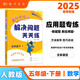 2025春季黃岡小狀元解決問題天天練五年級下冊R人教版小學(xué)生5年級數(shù)學(xué)下冊應(yīng)用題