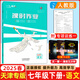 2025春新版 一飛沖天課時(shí)作業(yè)七年級語(yǔ)文下冊人教版RJ 初一下冊語(yǔ)文同步訓練課時(shí)作業(yè)本七年級下冊語(yǔ)文教材同步作業(yè)本