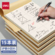 得力（deli）草稿本空白加厚草稿紙小學(xué)初中高中生學(xué)習數學(xué)運算考研演草紙B5演算紙驗算紙練習稿紙可撕 【分區款B5-570張】15本加厚草稿紙