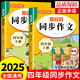 2025同步作文四年級上冊 下冊小學(xué)生上下冊人配套人教版 小學(xué)生語(yǔ)文作文書(shū)大全老師黃岡優(yōu)秀滿(mǎn)分作文部編版4上下年紀學(xué)期閱讀理解強化專(zhuān)項訓練仿寫(xiě)老師閱讀理解訓練寫(xiě)作素材技巧作文書(shū)大全 【上冊+下冊】同步
