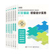 2025斯?fàn)柍跫墪?huì)計(jì)職稱講義 打好基礎(chǔ)&只做好題 全科教輔套裝 斯?fàn)柦逃俜狡炫灥? title=