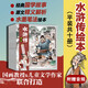 【官方正版】狐貍家西游記兒童繪本 兒童版三國(guó)演義繪本 小狐貍勇闖山海經(jīng) 封神演義繪本美猴王系列叢書(shū)狐貍家的中國(guó)味道唐詩(shī)里的中國(guó) 小雷音寺遇險(xiǎn) 兒童國(guó)學(xué)經(jīng)典名著啟蒙圖畫(huà)故事書(shū)3-9歲 【10冊(cè)】水滸傳繪