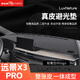 御山河適用于24款吉利遠景X3pro/X6-pro/S1中控臺墊儀表臺防曬避光鋪墊 遠景X3pro【真皮-無(wú)痕定制】 前墊