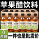 依趣【活動(dòng)中】無(wú)蔗糖蘋果醋飲料0脂310ml瓶裝網(wǎng)紅風(fēng)味飲品整箱批特價(jià) 特惠裝【15瓶】好喝不貴