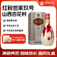 汾酒山西杏花村清香型白酒 紅汾世家玖號 53度 500ml 1號會(huì )員店