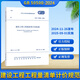 建設(shè)工程工程量清單計(jì)價(jià)規(guī)范GB/T 50500-2024  24清單全套10本2024版全國(guó)工程量清單計(jì)價(jià)標(biāo)準(zhǔn) 中國(guó)計(jì)劃出版社 建設(shè)工程工程量清單計(jì)價(jià)標(biāo)準(zhǔn)