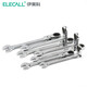 伊萊科（ELECALL）快速活動搖頭棘輪扳手6-24mm梅花兩用開口扳手省力 10mm工業(yè)家用