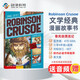 贈音頻 魯賓遜漂流記 Robinson Crusoe英文原版  笛福代表作 世界經(jīng)典名著(zhù)暑期必讀課外閱讀 進(jìn)口原版英文漫畫(huà)書(shū) 藍思值470L-600L 中小學(xué)教輔