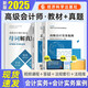 025高級(jí)會(huì)計(jì)職稱2025教材 高級(jí)會(huì)計(jì)實(shí)務(wù)+高級(jí)會(huì)計(jì)實(shí)務(wù)案例+母詞解真題3本套 2025年度全