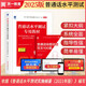 普通話水平測(cè)試專用教材2025口語(yǔ)訓(xùn)練與測(cè)試教程 普通話考試教材 全國(guó)通用普通話考試用書(shū)