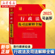 【新華書(shū)店】最新行政法及司法解釋全編:含行政訴訟法:2025年版