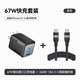 ANKER安克Prime67W充電器黑+雙頭type-c快充240W數據線(xiàn)1.8m黑