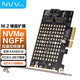 NVV Pcie轉M.2轉接卡 NVMe/NGFF雙盤(pán)拓展轉接卡SSD固態(tài)硬盤(pán)兼容Pcie4.0/3.0支持X4/X8/X16擴展NZ-MK02