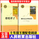 【人民教育出版社】初中生必讀名著十二12本冊(cè)2025秋初中七八九年級(jí)上下冊(cè)十四本必讀選讀書目全套無(wú)障礙學(xué)生精讀正版人教版全文全譯文言文名著考點(diǎn)精煉初一二三全國(guó)通用 七下必讀】駱駝祥子+鋼鐵是怎樣煉成的