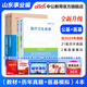 山東省事業(yè)編考試教材2026中公教育山東省事業(yè)單位考試用書(shū)a類(lèi)教材真題公基寫(xiě)作：公共基礎知識綜合寫(xiě)作醫療基礎套裝 省屬煙臺淄博濰坊濱州日照德州泰安威海青島濟南等事業(yè)單位考試2026 【衛生類(lèi)醫基】通用