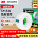 3Mscotch思高810隱形膠帶 磨砂透明神奇錯(cuò)題轉(zhuǎn)移附著力測試無痕膠帶 寬19mm*10m長