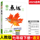 【正版當天發(fā)】2025秋榮德基初中點(diǎn)撥七年級上冊語(yǔ)文數學(xué)英語(yǔ)人教版 初一上下冊特高級教師點(diǎn)撥教材全解讀教輔資料書(shū) 下冊語(yǔ)文 人教版 7年級