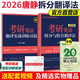 【送視頻+短語(yǔ)】新東方2026王江濤考研英語(yǔ)高分寫作26英語(yǔ)作文模板英語(yǔ)一二滿分作文歷年真題范文搭張劍黃皮書考前預(yù)測(cè)20篇 2026唐靜拆分與組合翻譯法【現(xiàn)貨】