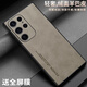 路杰森適用三星s25ultra手機(jī)殼galaxys24保護(hù)套新款s25+全包超薄防摔羊巴皮24+真皮商務(wù)奢華S23Ultra高級(jí) 【深空灰】正宗羊巴皮丨防摔抗指紋 三星 S25 Ultra