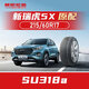 朝陽(yáng)輪胎 汽車(chē)輪胎 215/60R17 96H SU318a 原配長(cháng)安歐尚x5/科尚EV