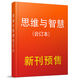 牧狼人【包郵】思維與智慧雜志合訂本2025年夏季卷（全年訂閱春夏秋冬卷共4本）初高中生作文素材青少年勵志文摘閱讀過(guò)刊 預售【25年秋季卷】送2個(gè)本