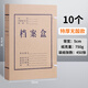 晨光(M&G)文具 A4無酸紙檔案盒加厚大容量 辦公文件檔案歸納背寬5cm10個裝 APYRDH60