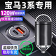 惠航奇寶馬3系車(chē)載充電器超級快充點(diǎn)煙器轉換器車(chē)充頭120w隱藏式適用于 安卓【120w隱藏款】炫酷黑 【官方原配】寶馬3系